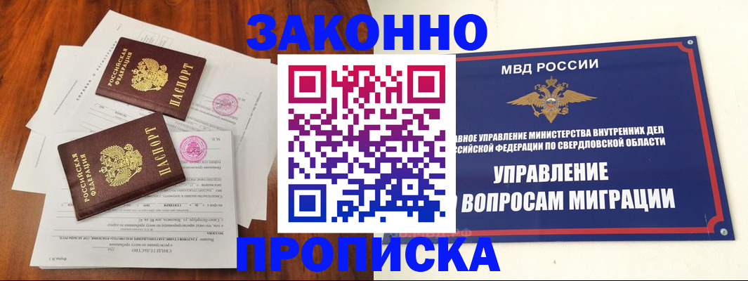 прописка гарантия в Иркутской области