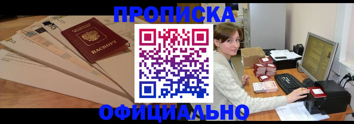 временная регистрация законно в Иркутской области