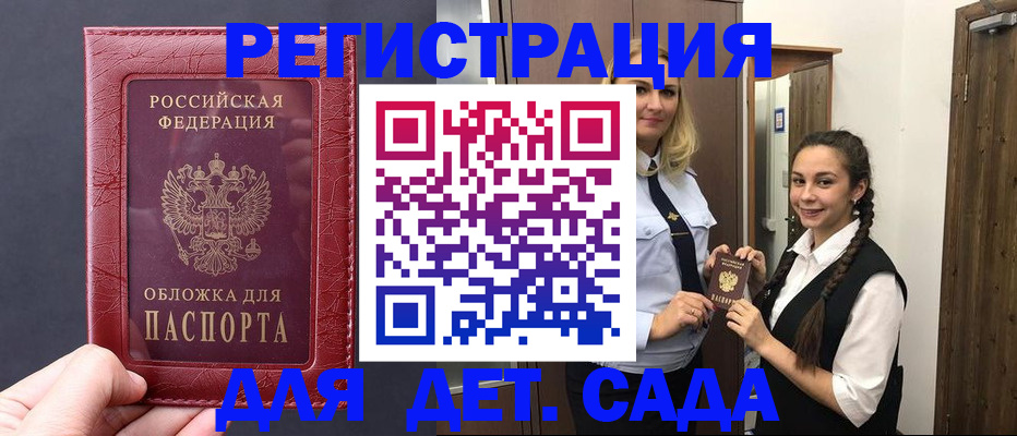 регистрация для дет. сада в Иркутской области