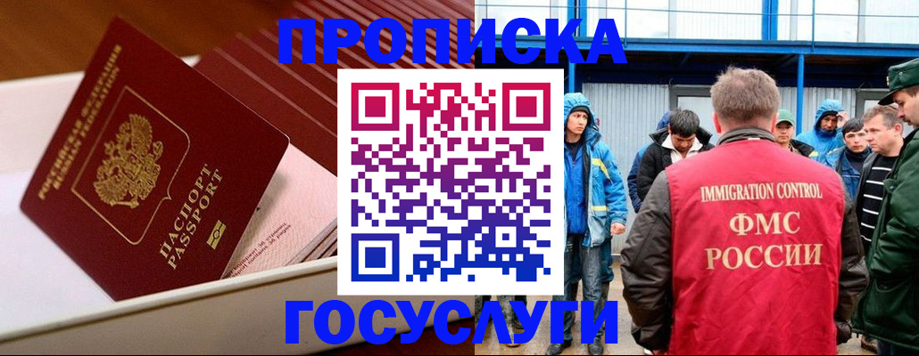 временная регистрация в Иркутской области